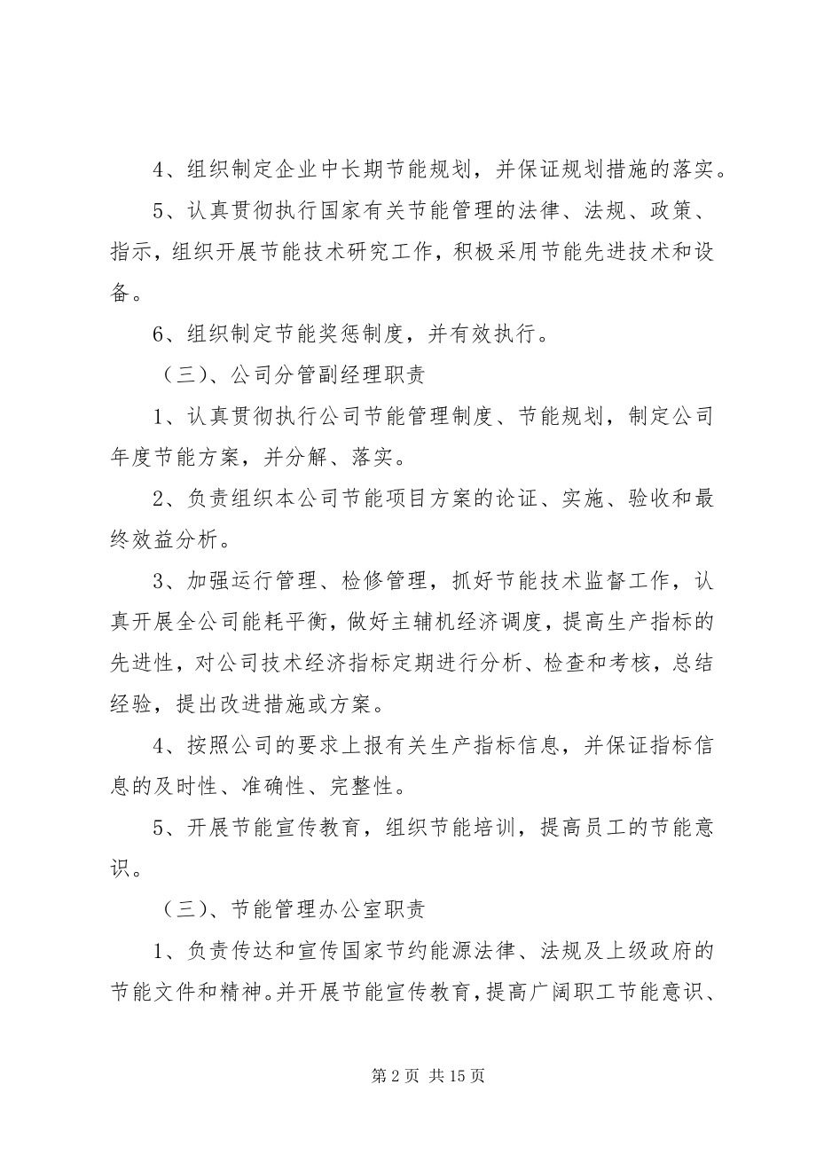 2023年节能计划.docx_第2页