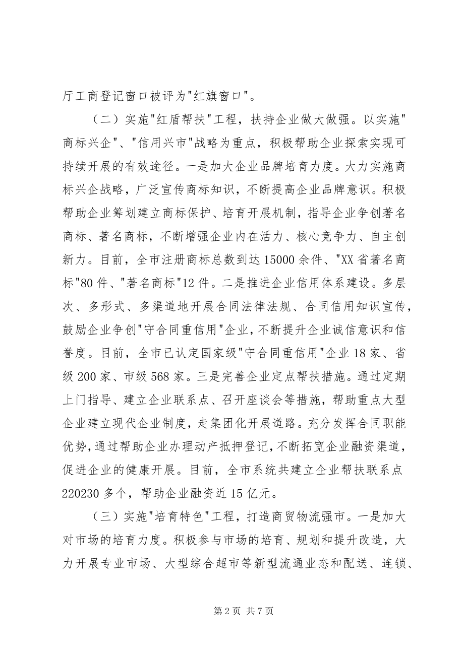 2023年工商创建群众满意机关总结.docx_第2页