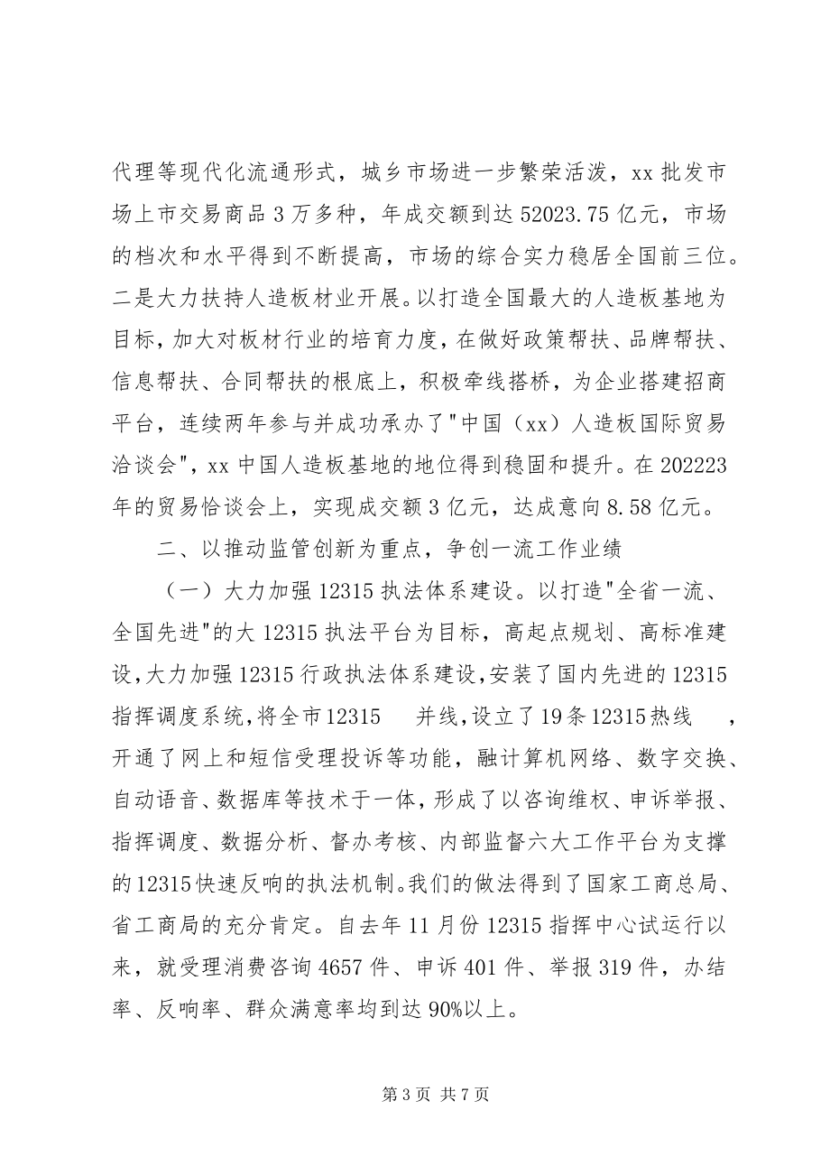 2023年工商创建群众满意机关总结.docx_第3页