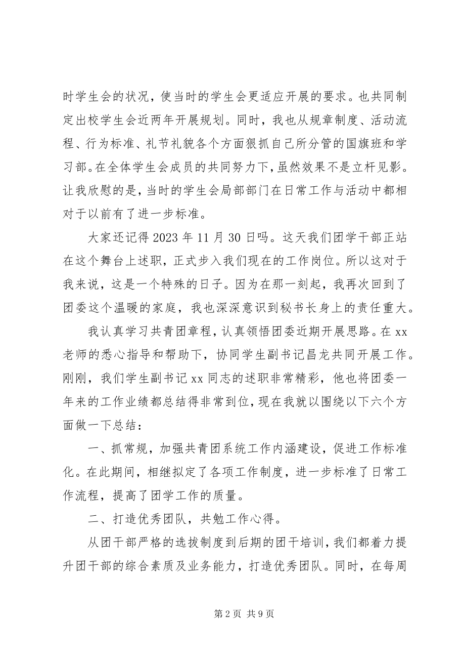 2023年团委书记自我评议材料总结.docx_第2页