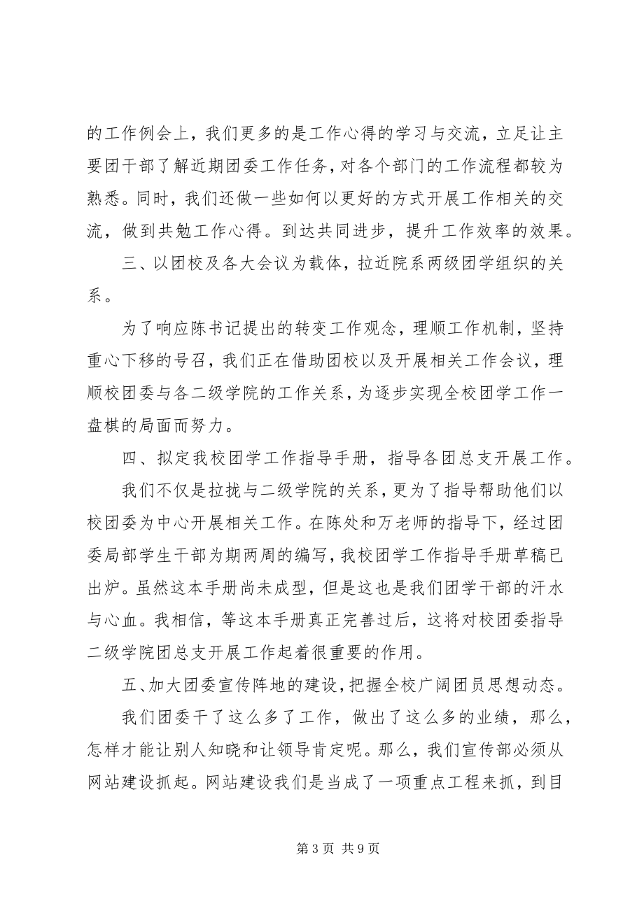 2023年团委书记自我评议材料总结.docx_第3页