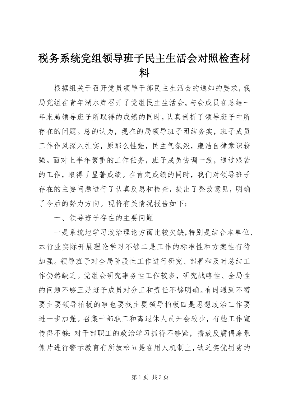 2023年税务系统党组领导班子民主生活会对照检查材料.docx_第1页