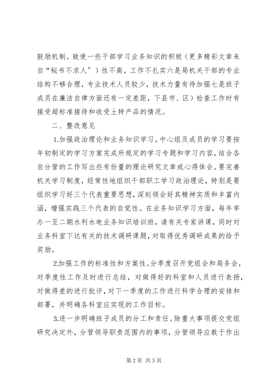 2023年税务系统党组领导班子民主生活会对照检查材料.docx_第2页