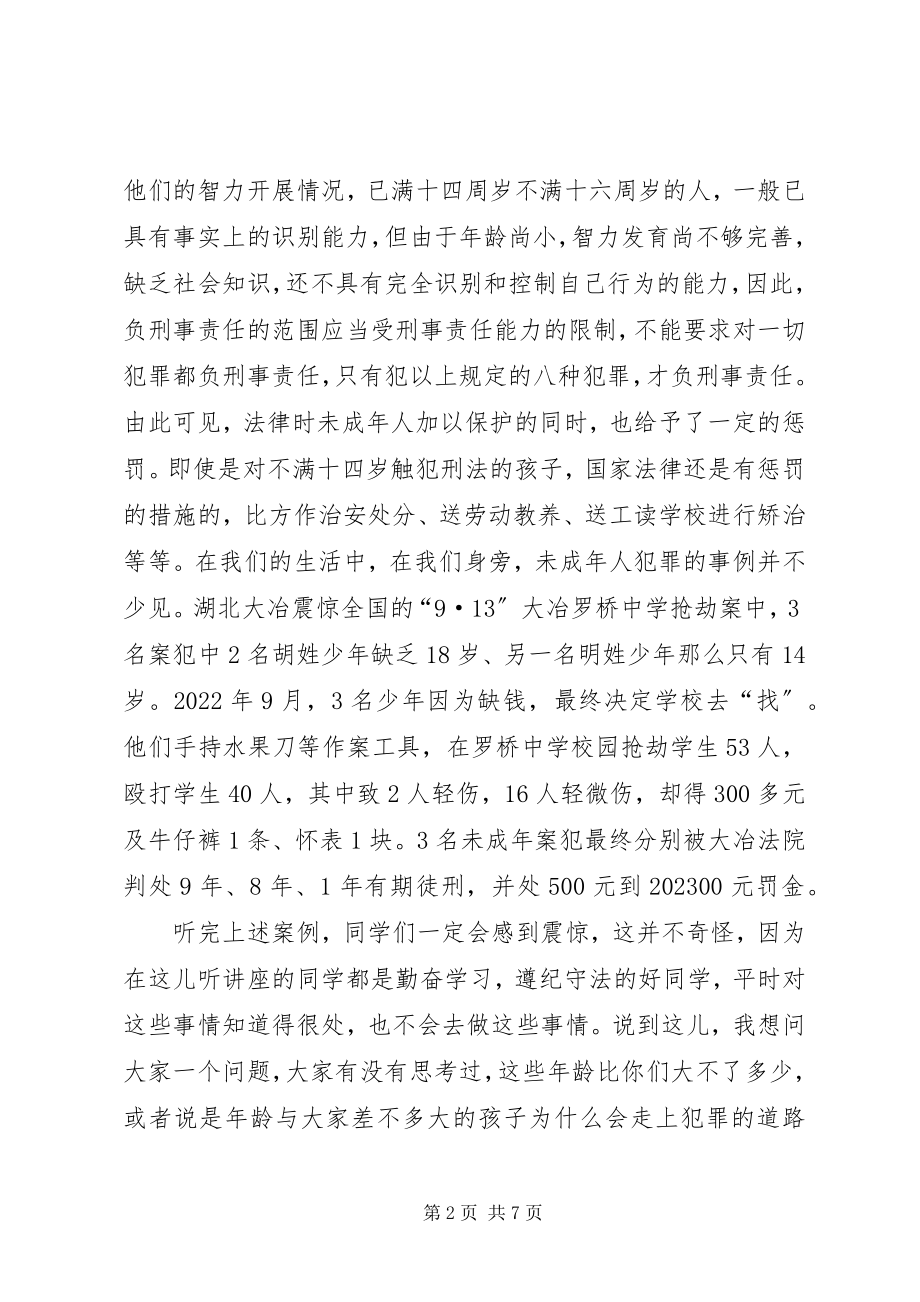 2023年中学法制宣传教育讲稿.docx_第2页