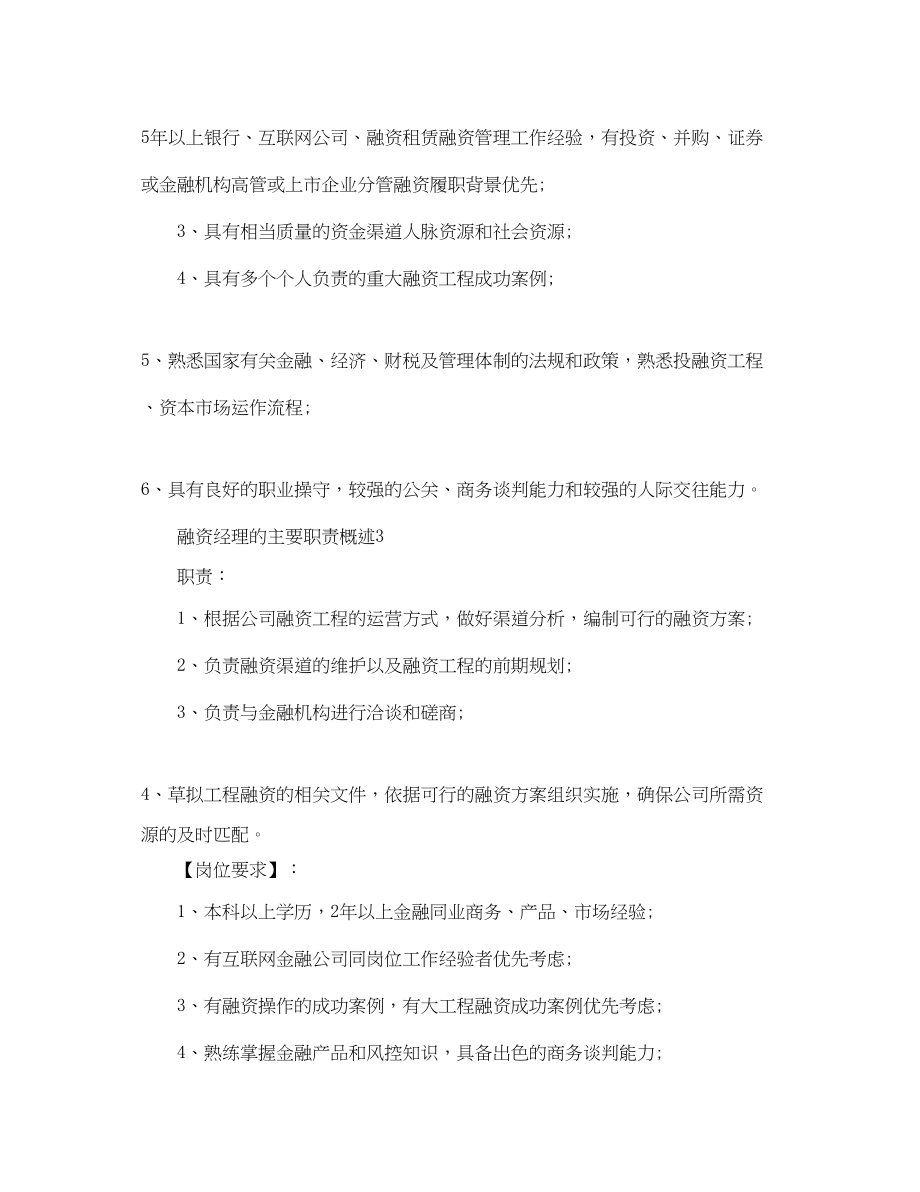 2023年融资经理的主要职责概述.docx_第3页