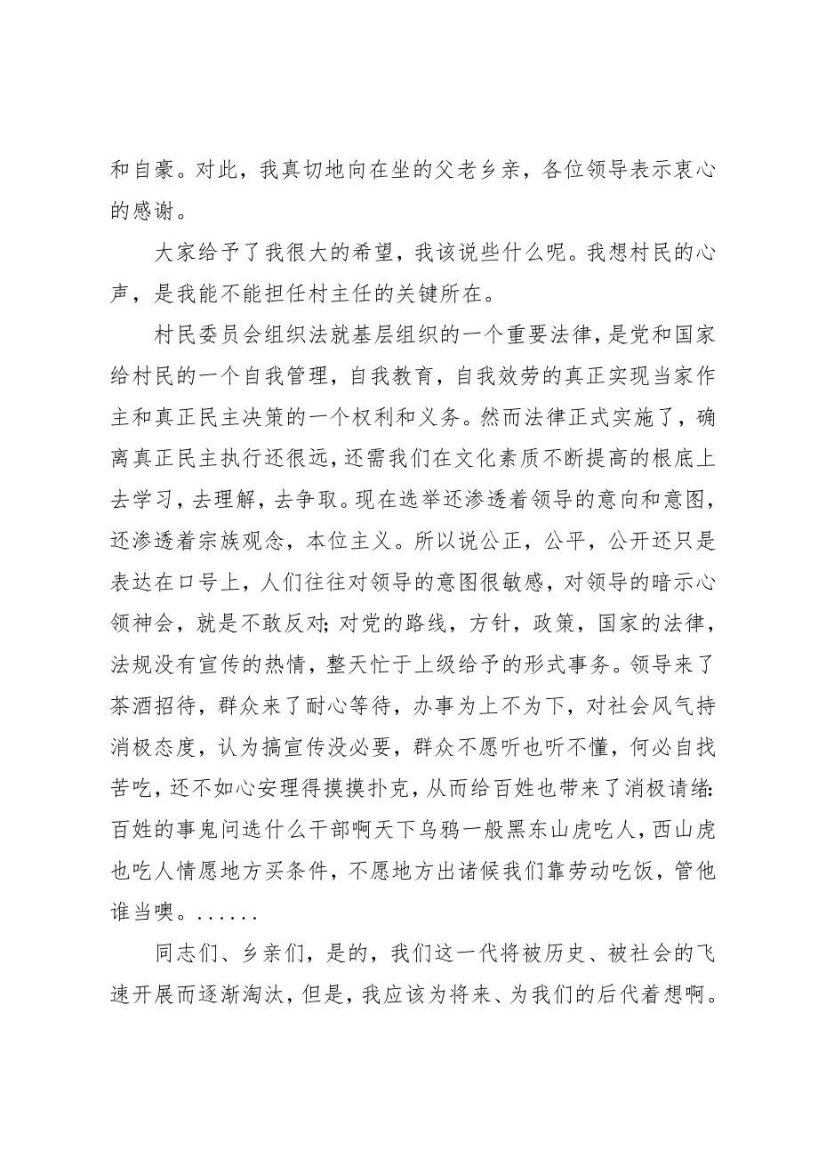 2023年村主任就职致辞2篇新编.docx_第2页