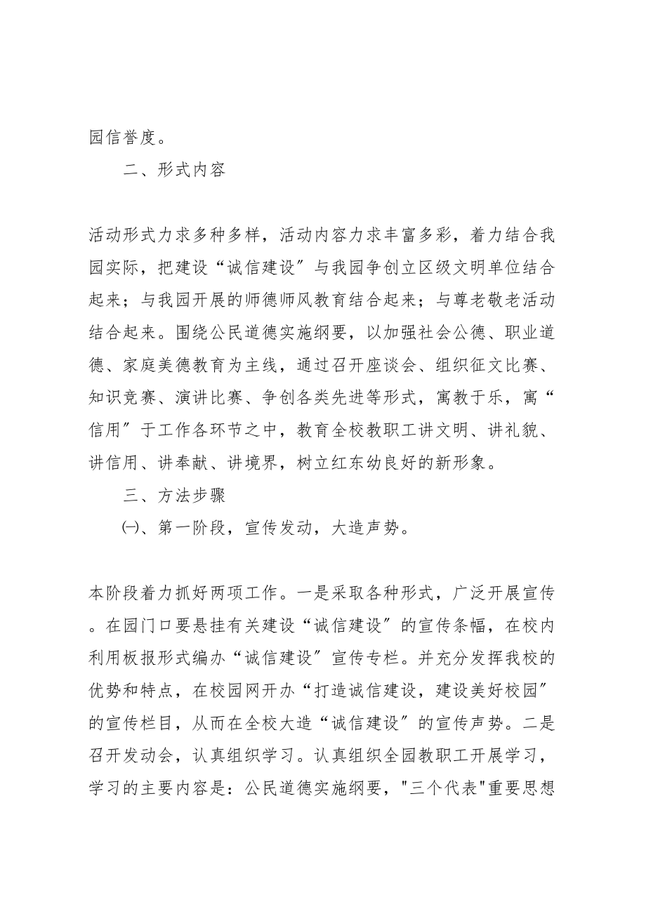 2023年学校诚信建设活动实施方案 3.doc_第2页