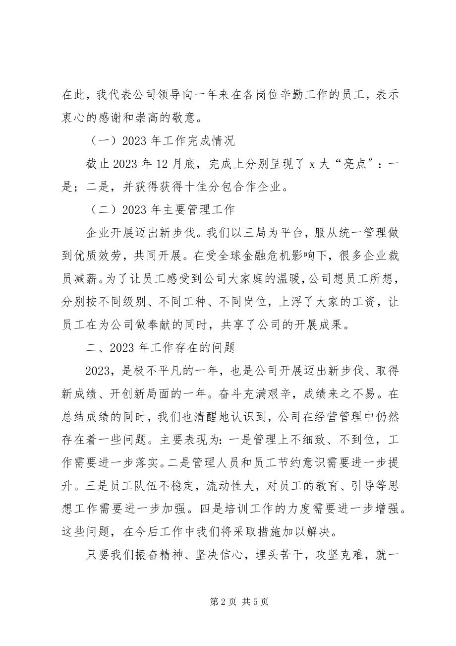 2023年分包合作企业表彰会领导致辞.docx_第2页