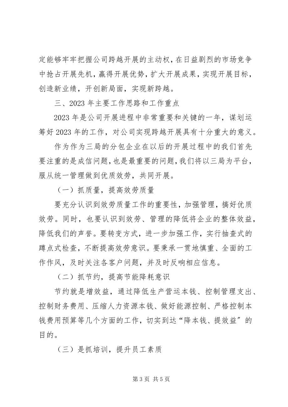 2023年分包合作企业表彰会领导致辞.docx_第3页