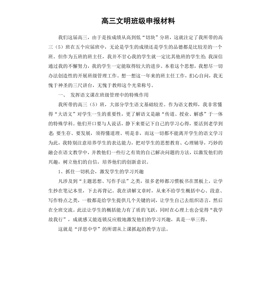 高三文明班级申报材料.docx_第1页