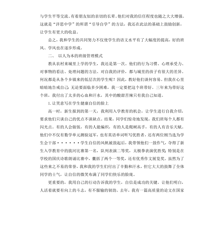 高三文明班级申报材料.docx_第3页