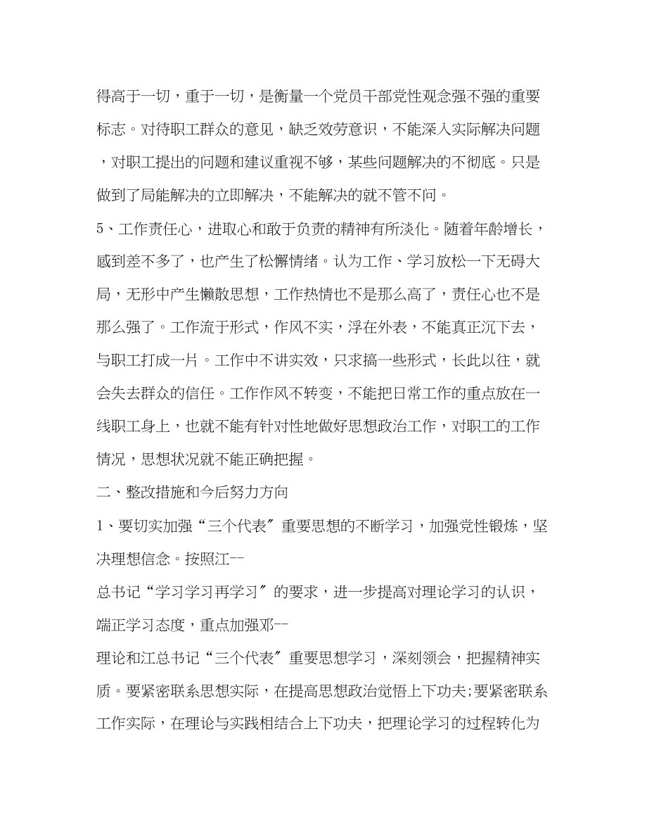 2023年关于任前廉政对照检查材料.docx_第3页