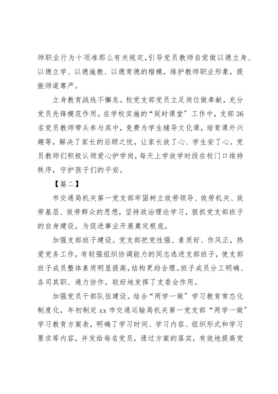 2023年党支部简要事迹六篇.docx_第2页