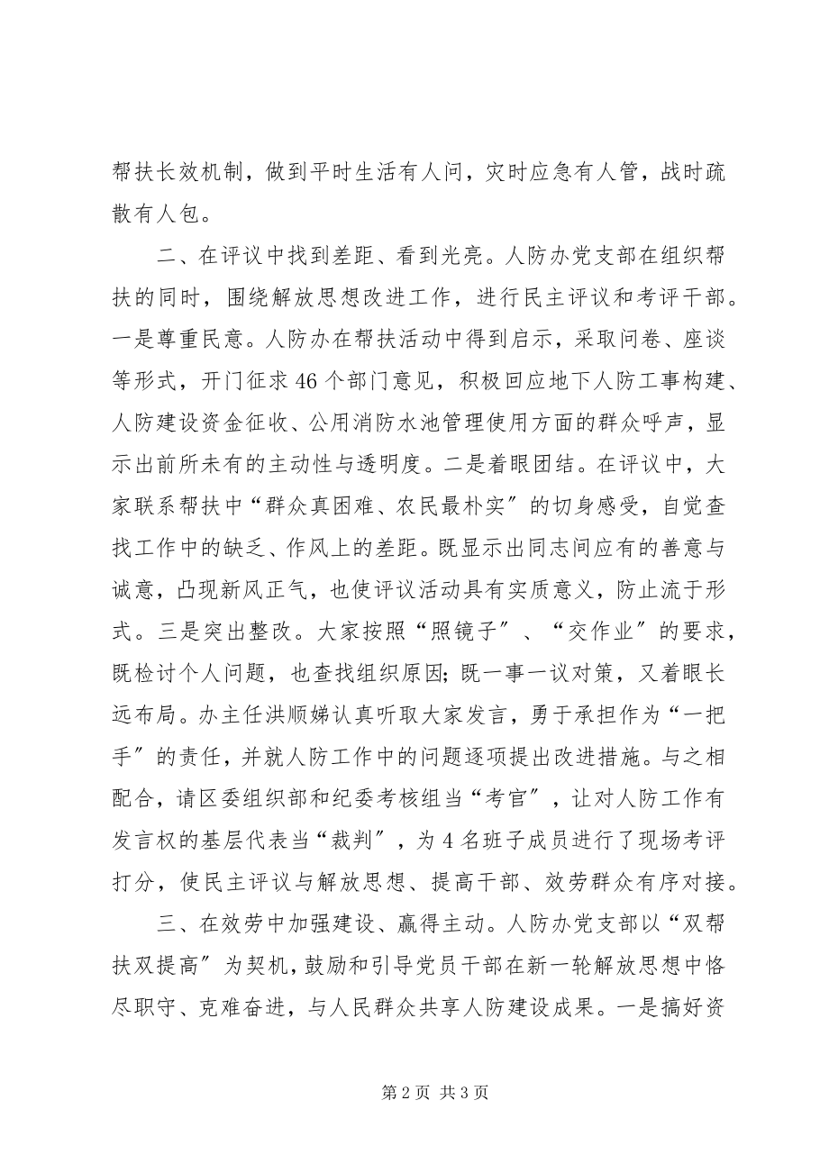 2023年人防办双帮扶双提高工作汇报材料.docx_第2页