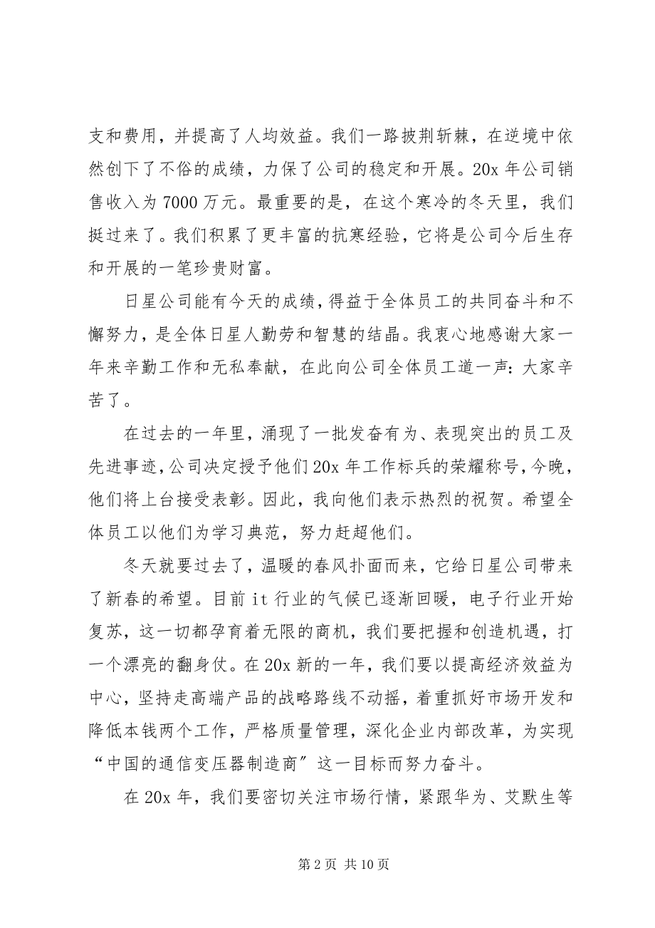 2023年领导会议致辞汇总.docx_第2页