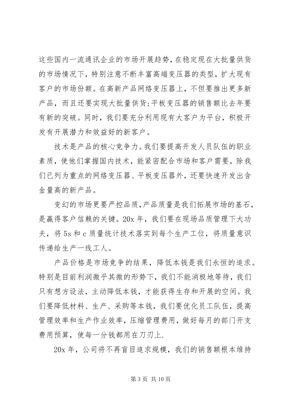 2023年领导会议致辞汇总.docx_第3页