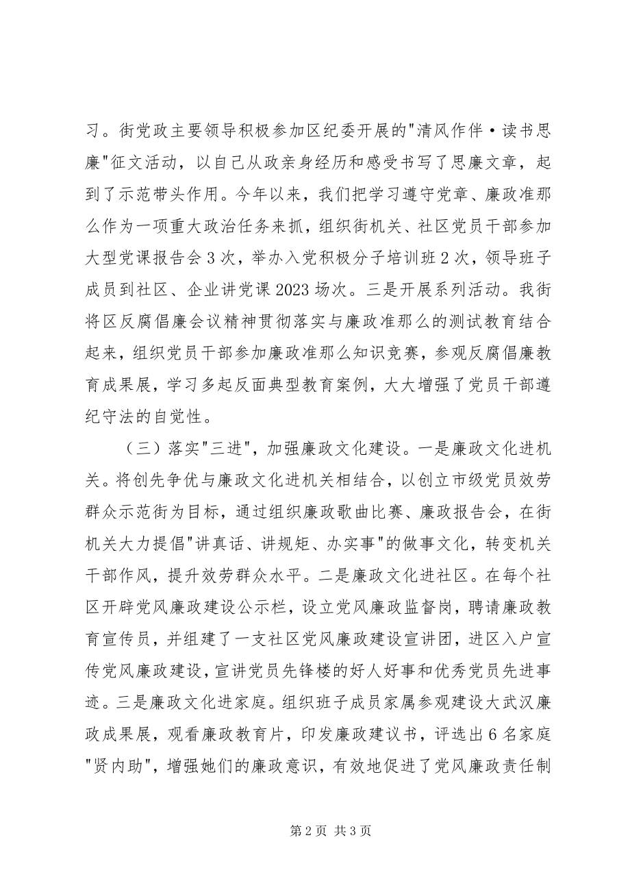 2023年社区廉政准则年度工作汇报.docx_第2页