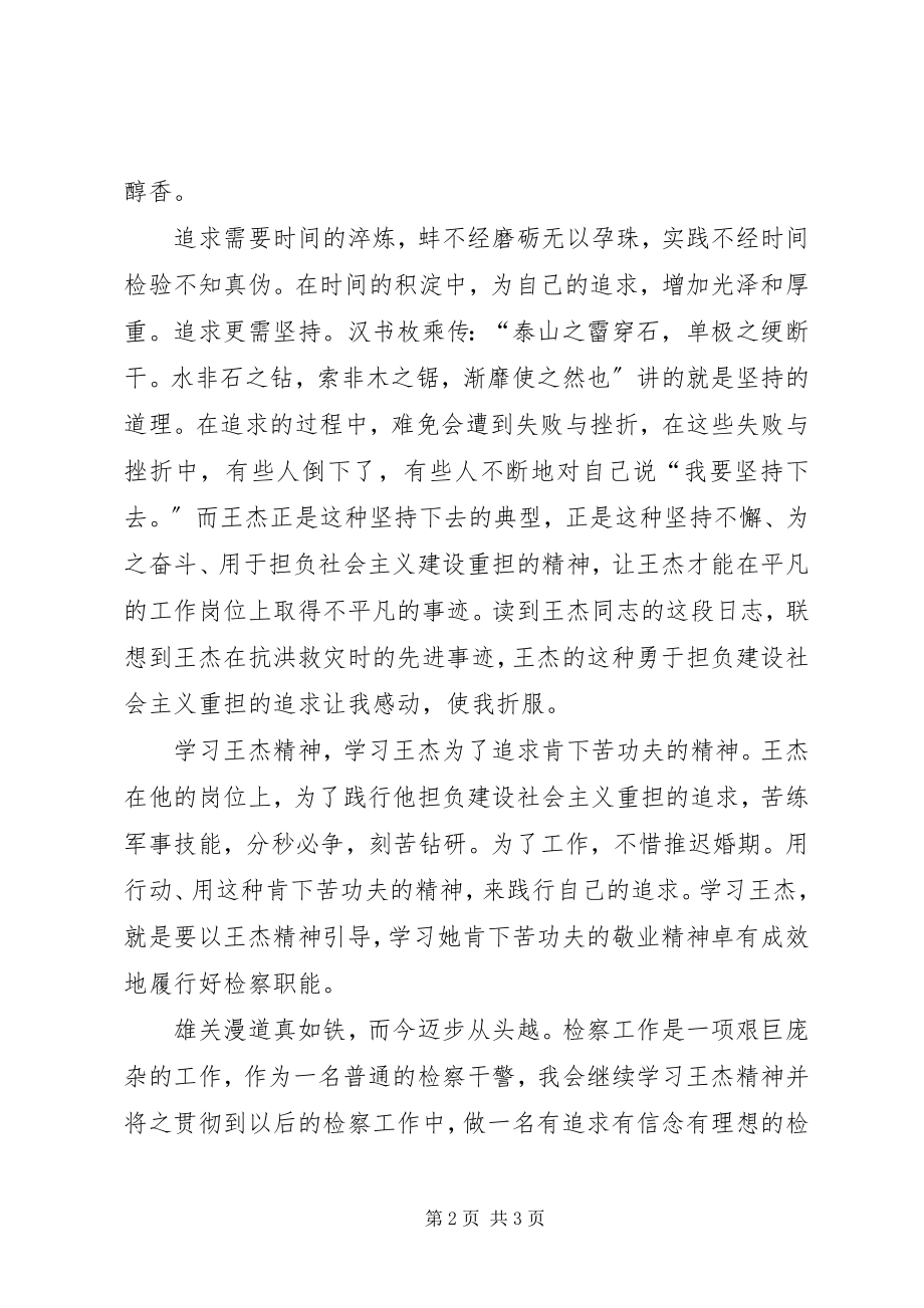 2023年学习王杰精神心得体会.docx_第2页