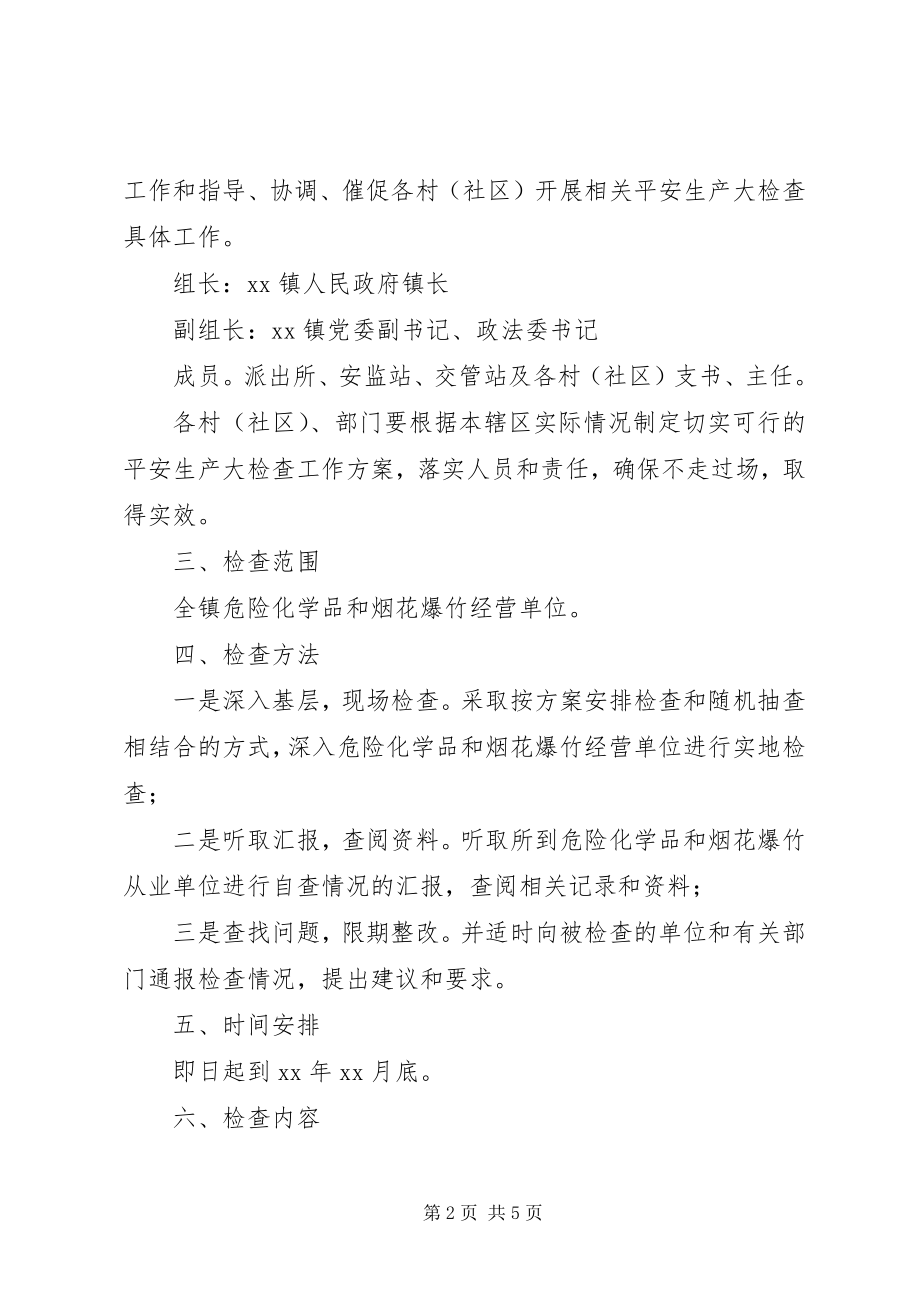 2023年危险化学品安全生产专项整治方案.docx_第2页