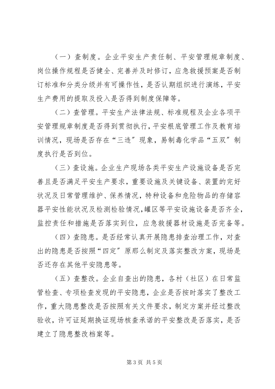 2023年危险化学品安全生产专项整治方案.docx_第3页