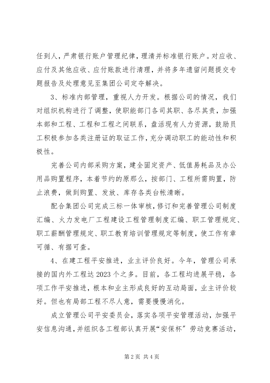 2023年管理公司工作总结及工作思路和安排.docx_第2页