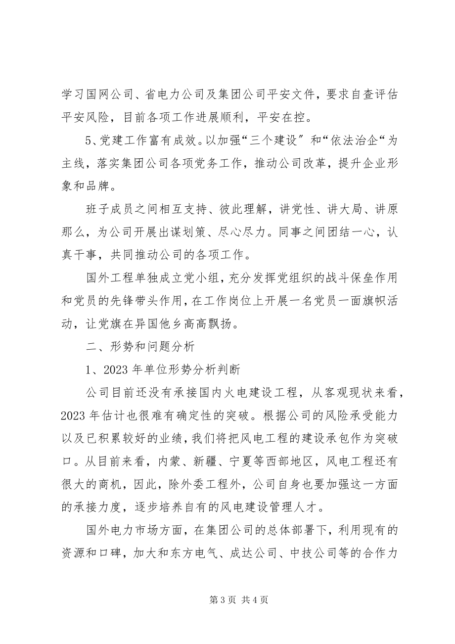 2023年管理公司工作总结及工作思路和安排.docx_第3页