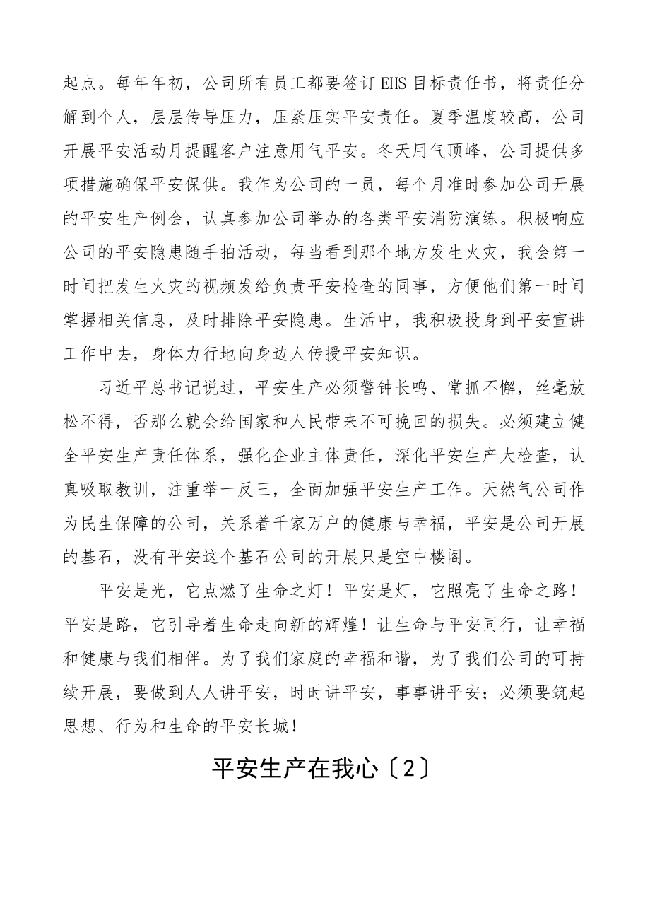 征文安全生产征文3篇含燃气安全范文.docx_第3页