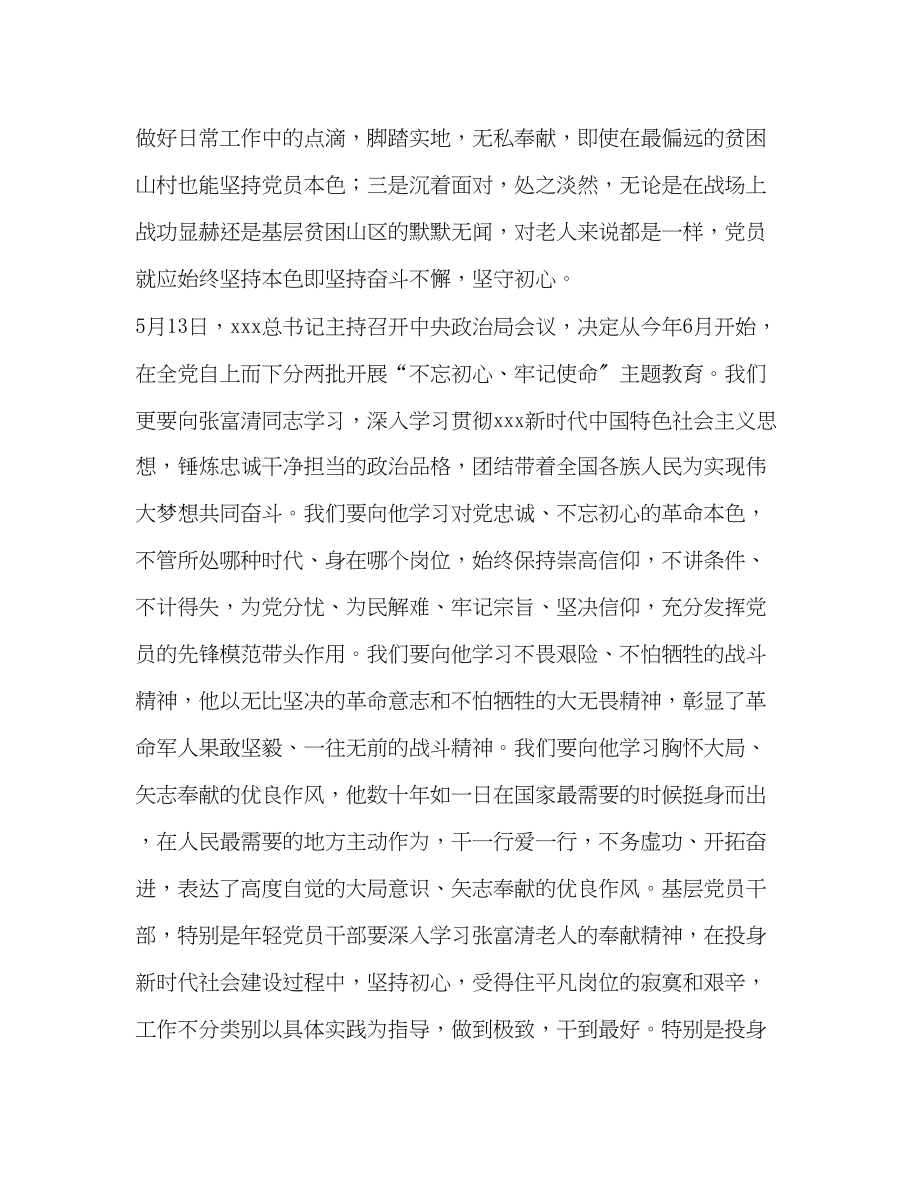 2023年学习张富清同志事迹心得体会六篇汇编.docx_第2页