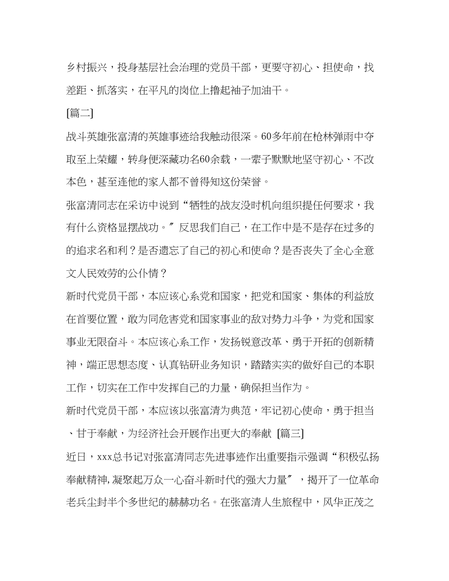 2023年学习张富清同志事迹心得体会六篇汇编.docx_第3页