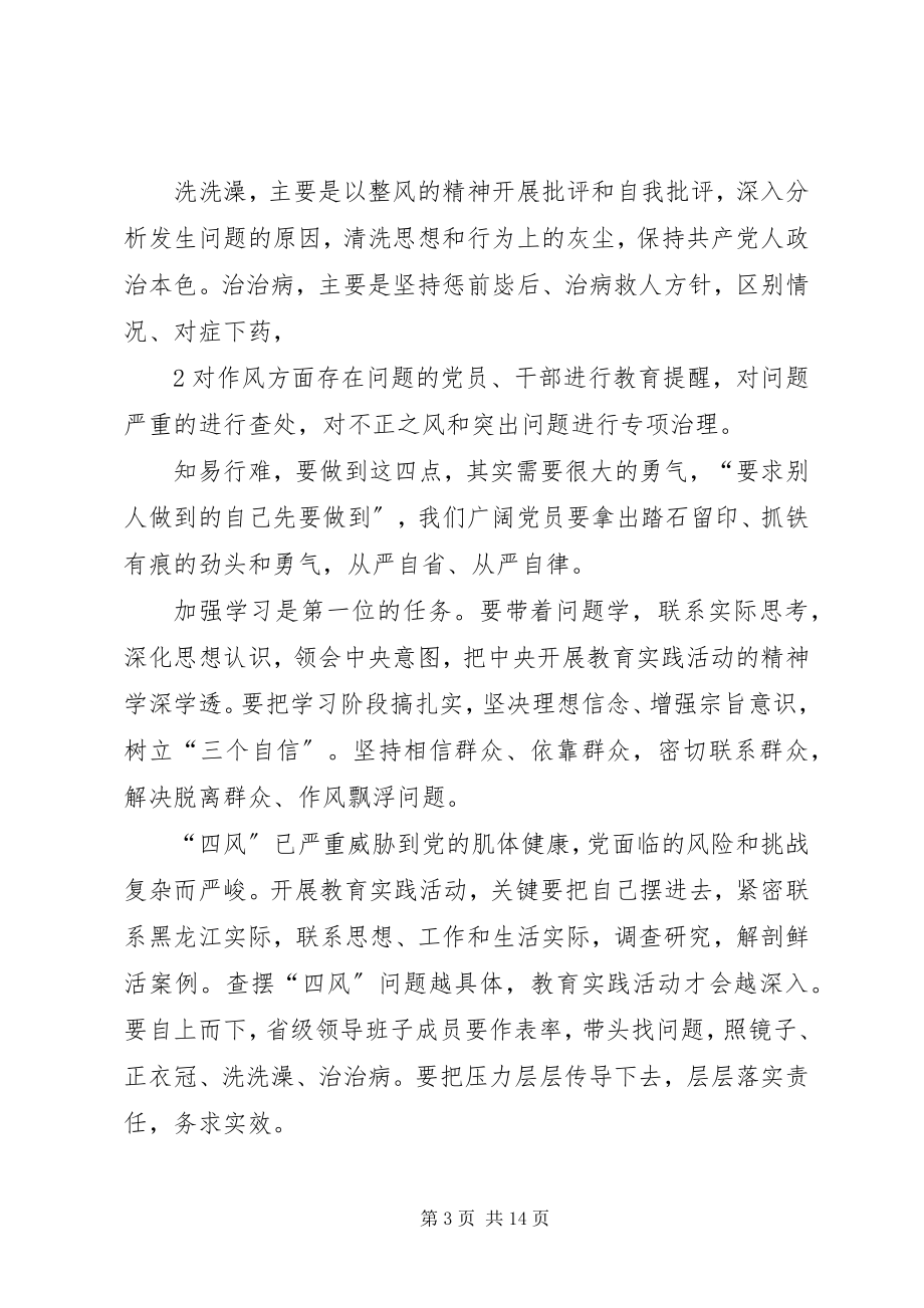 2023年反四风问题学习心得体会6篇.docx_第3页