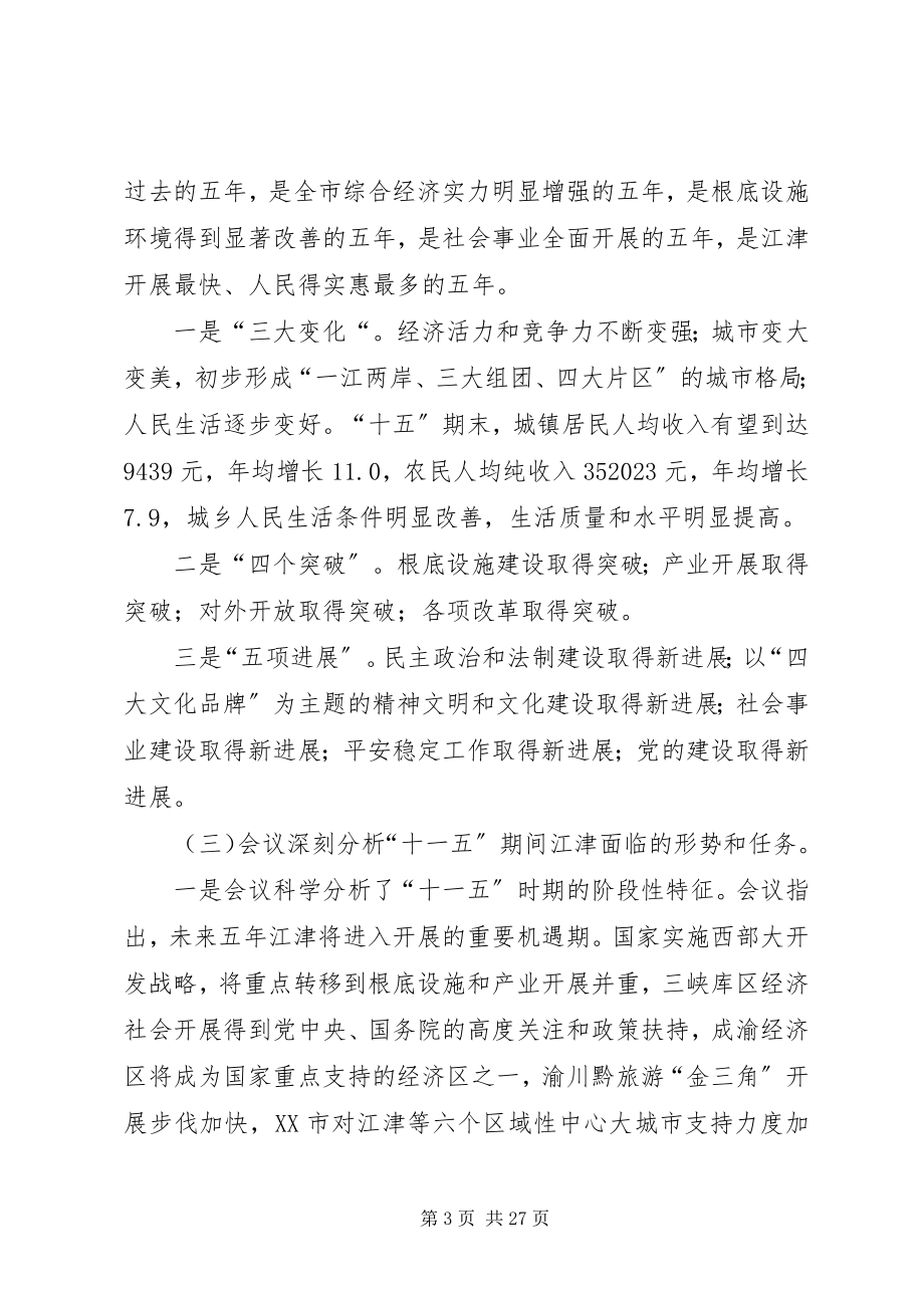 2023年全市经济工作会精神大会上的致辞.docx_第3页