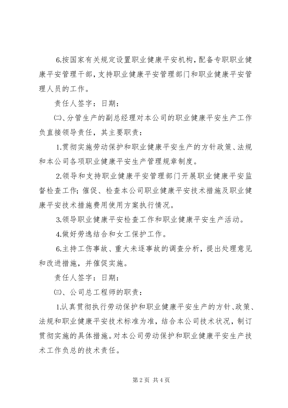 2023年职业健康安全环保责任制.docx_第2页