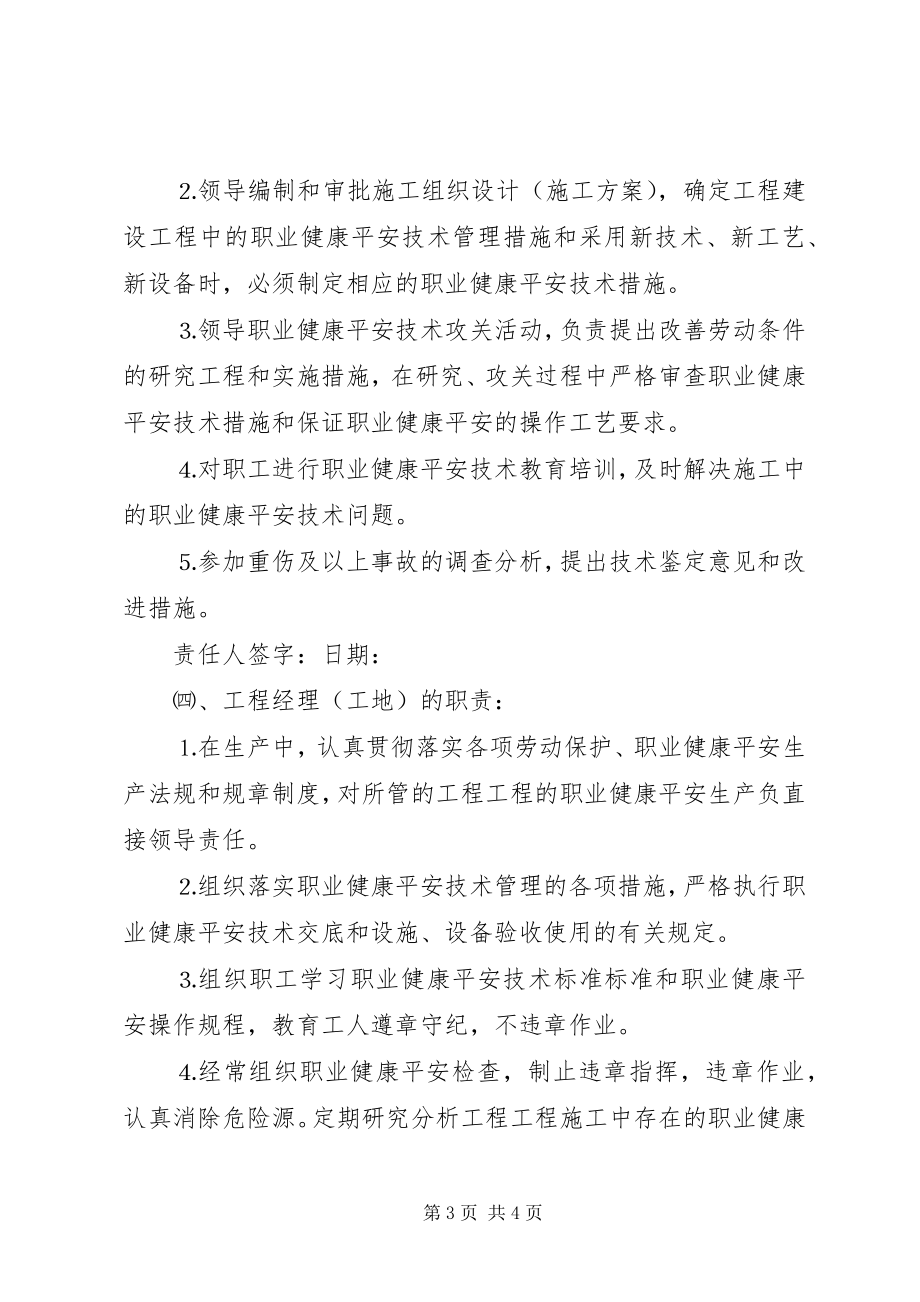 2023年职业健康安全环保责任制.docx_第3页