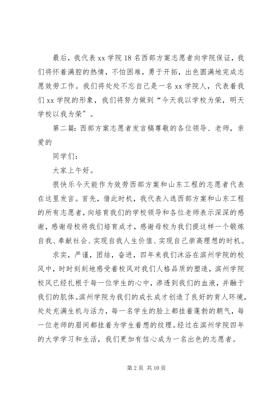 2023年西部计划志愿者讲话稿张小龙.docx_第2页