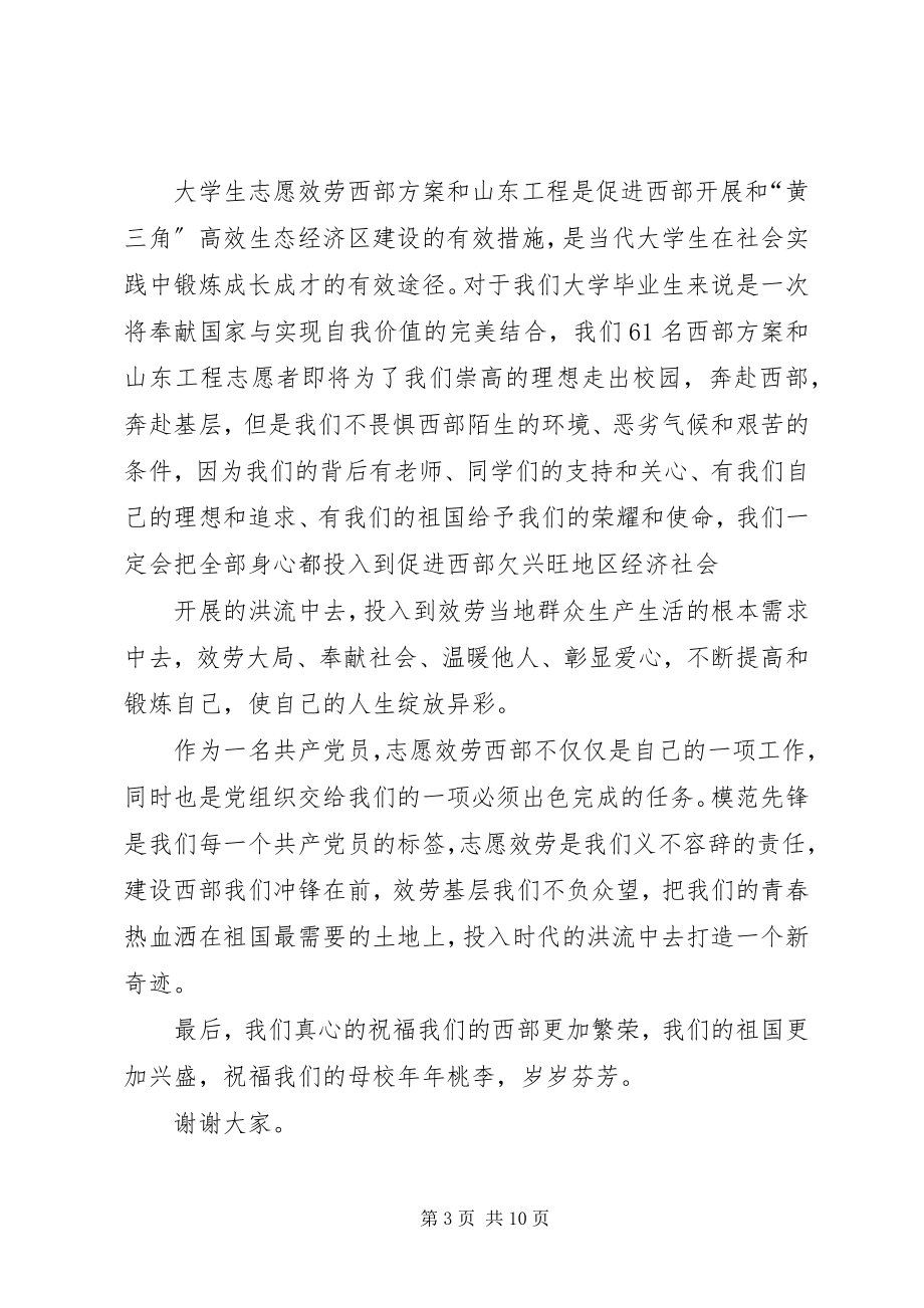 2023年西部计划志愿者讲话稿张小龙.docx_第3页