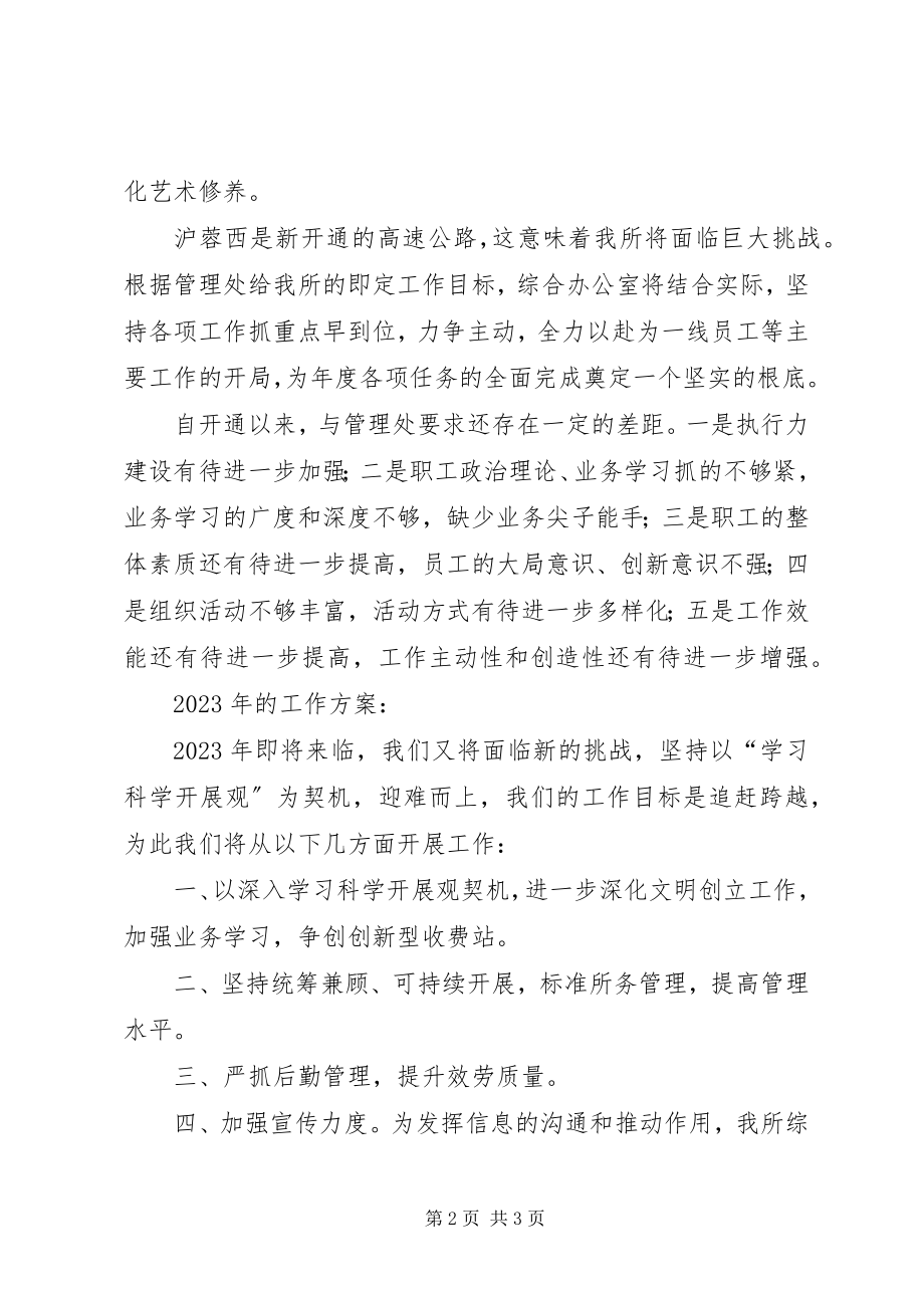 2023年管理所度工作总结暨会的工作计划.docx_第2页