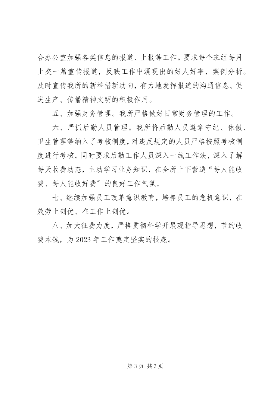 2023年管理所度工作总结暨会的工作计划.docx_第3页