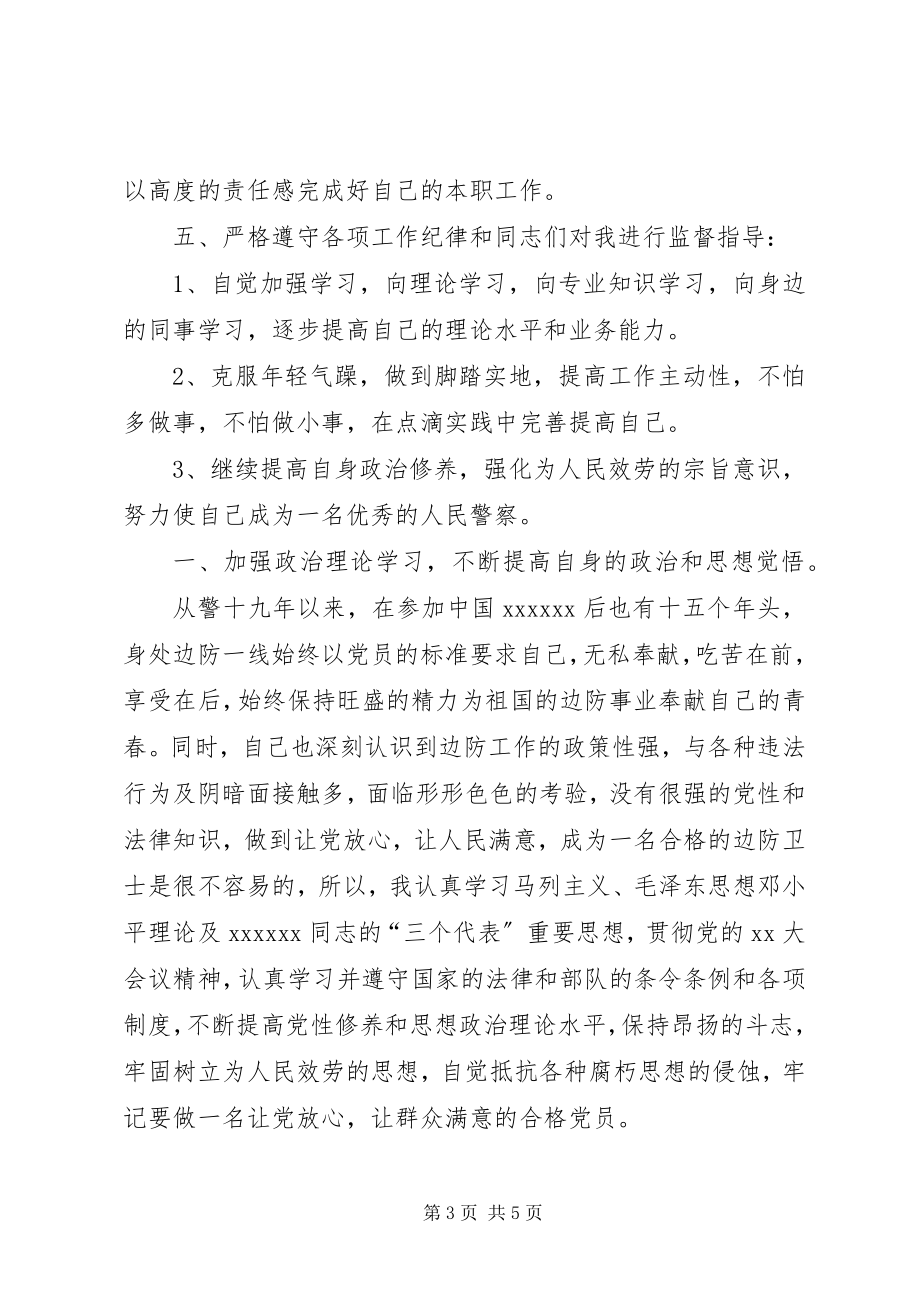 2023年派出所副所长工作总结.docx_第3页