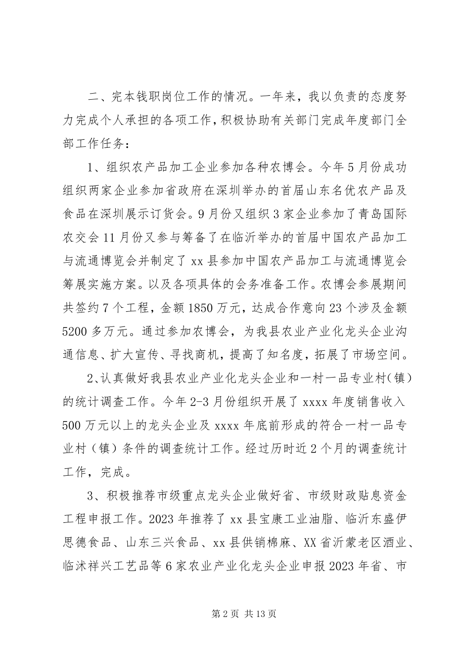 2023年公务员个人年终总结大全精选.docx_第2页