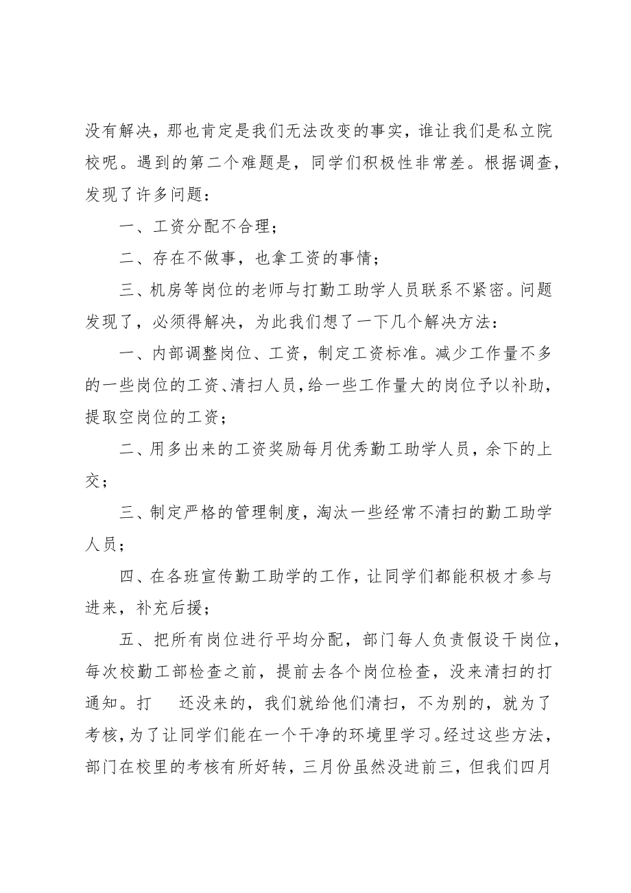 2023年大学实践部长述职汇报.docx_第2页