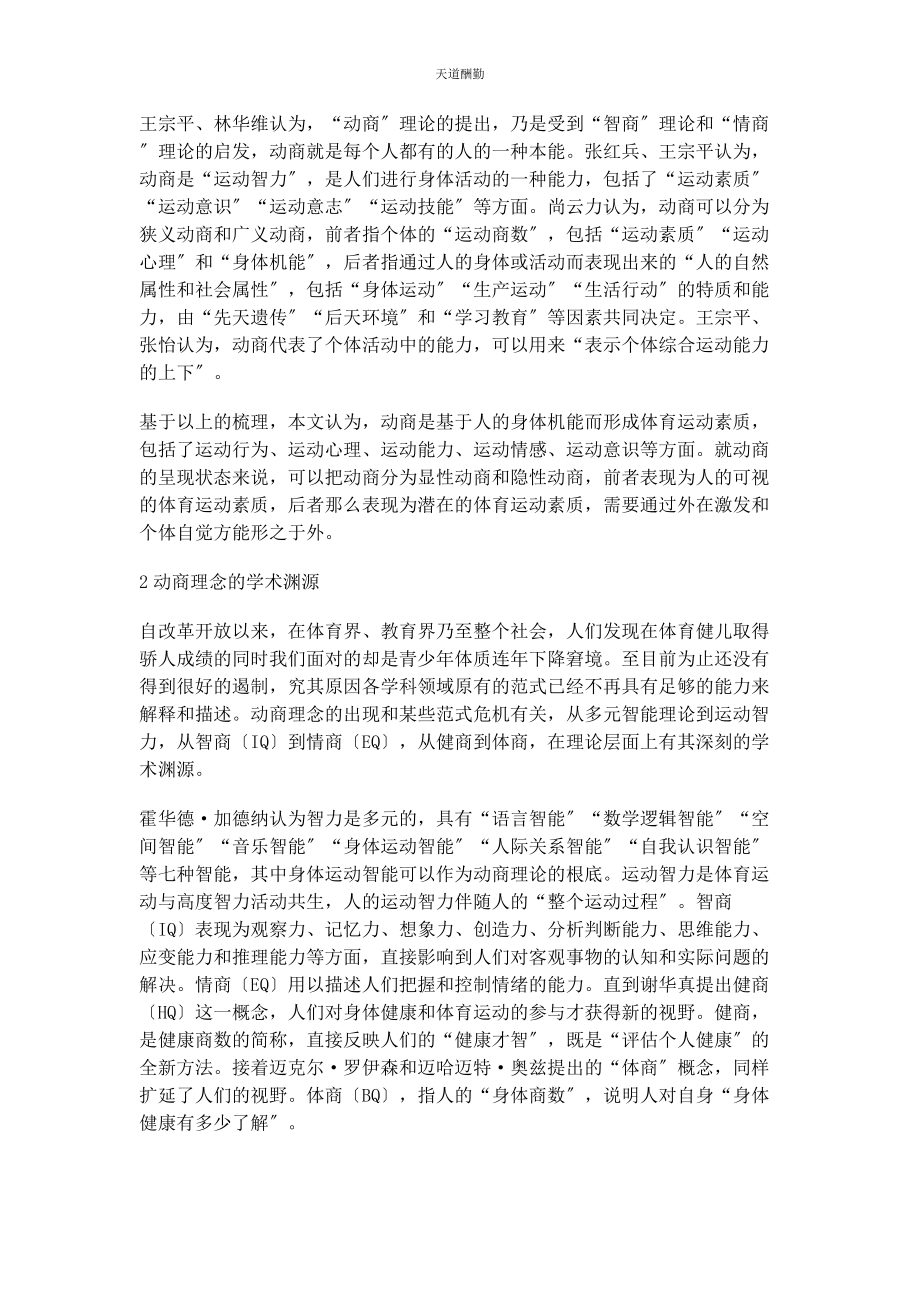 2023年动商军事体能训练理论的个重要支撑.docx_第2页