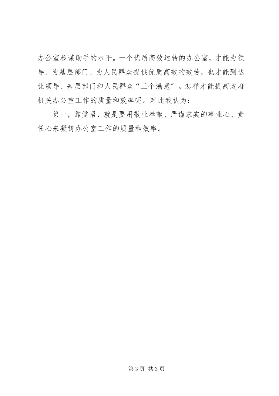 2023年全县办公室主任会议致辞.docx_第3页