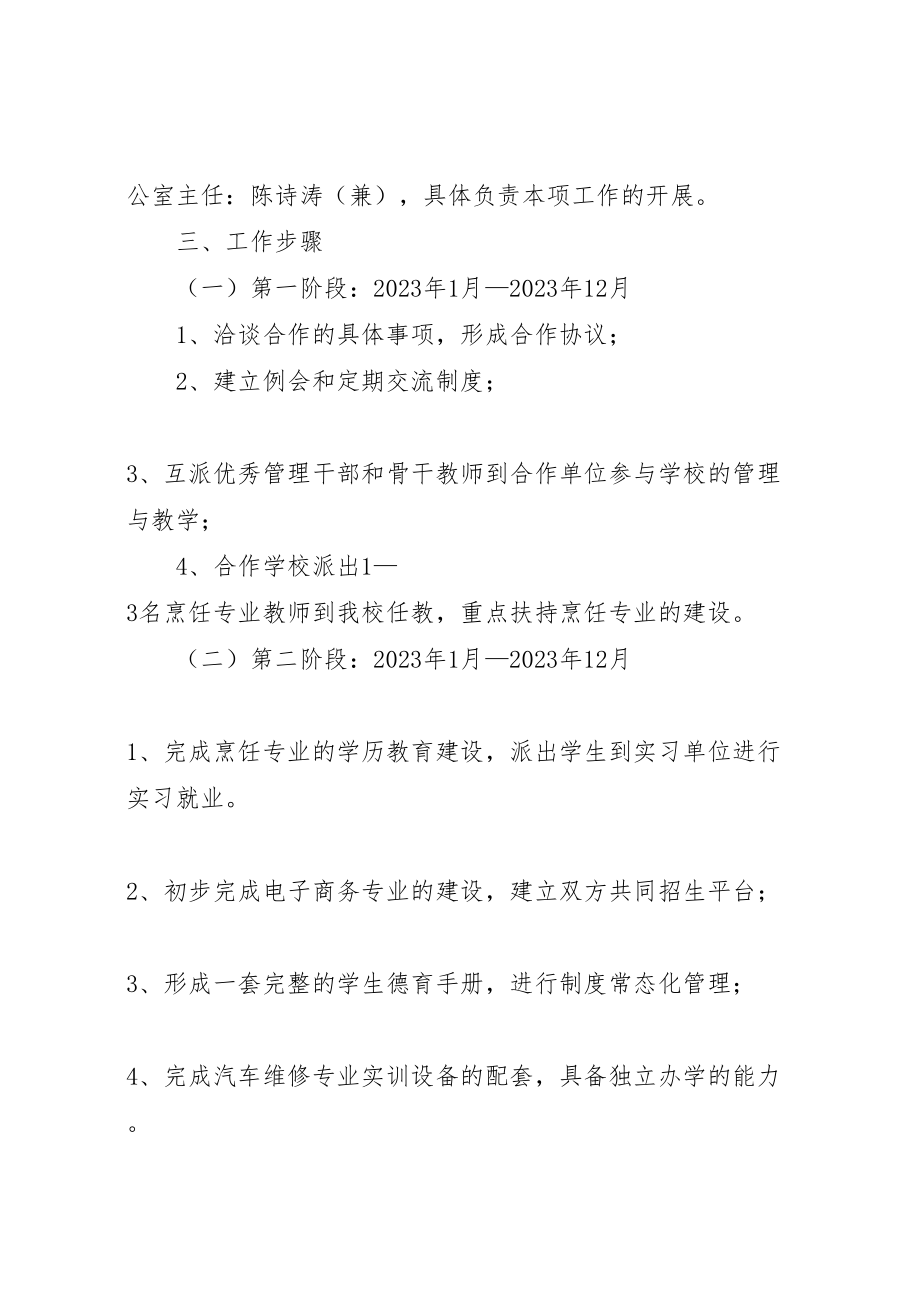 2023年学校关于做好对口帮扶学校建设的实施方案.doc_第2页