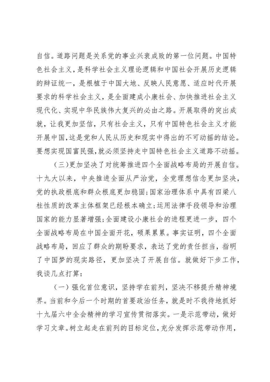 2023年党员干部学习十九届四中全会精神心得体会2篇.docx_第2页