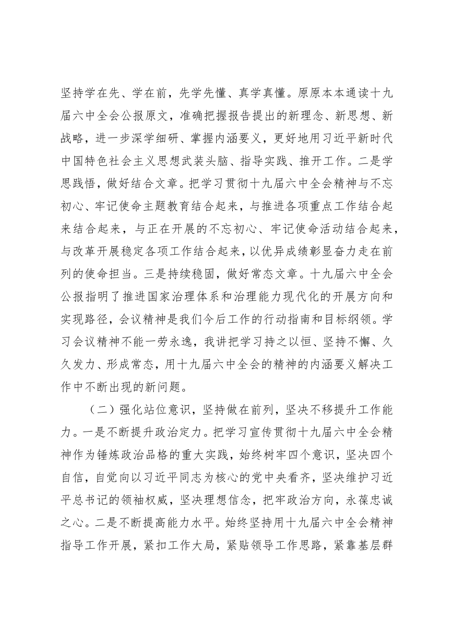 2023年党员干部学习十九届四中全会精神心得体会2篇.docx_第3页