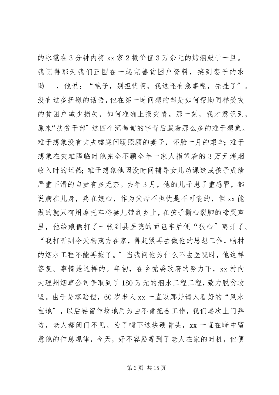 2023年脱贫攻坚事迹演讲稿5篇.docx_第2页