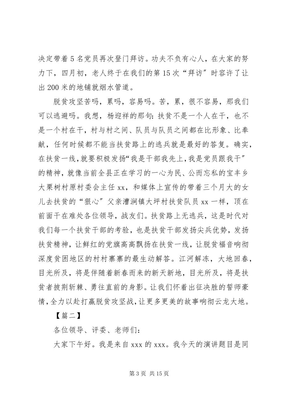 2023年脱贫攻坚事迹演讲稿5篇.docx_第3页