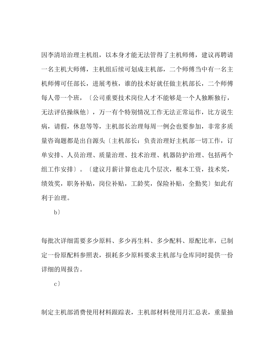 2023年公司内部管理实施计划书范文.docx_第2页