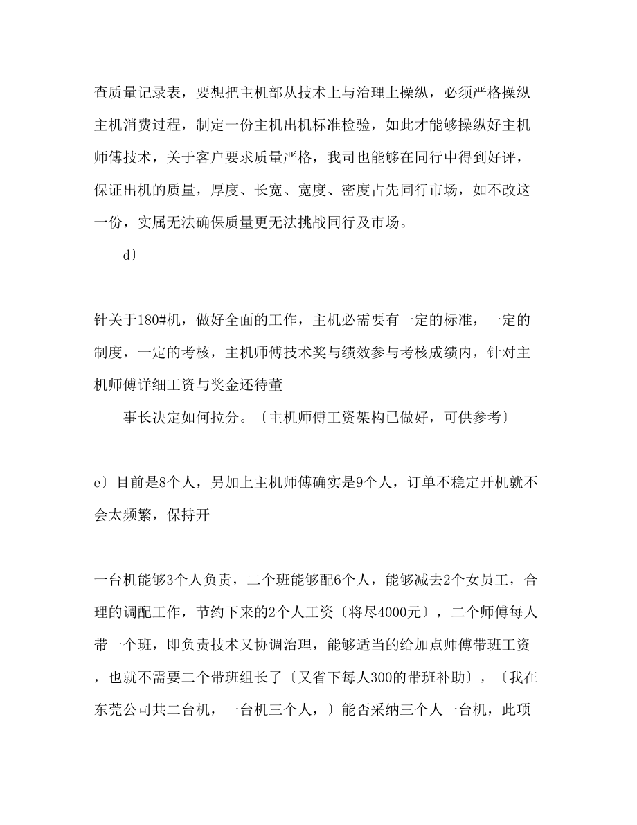 2023年公司内部管理实施计划书范文.docx_第3页