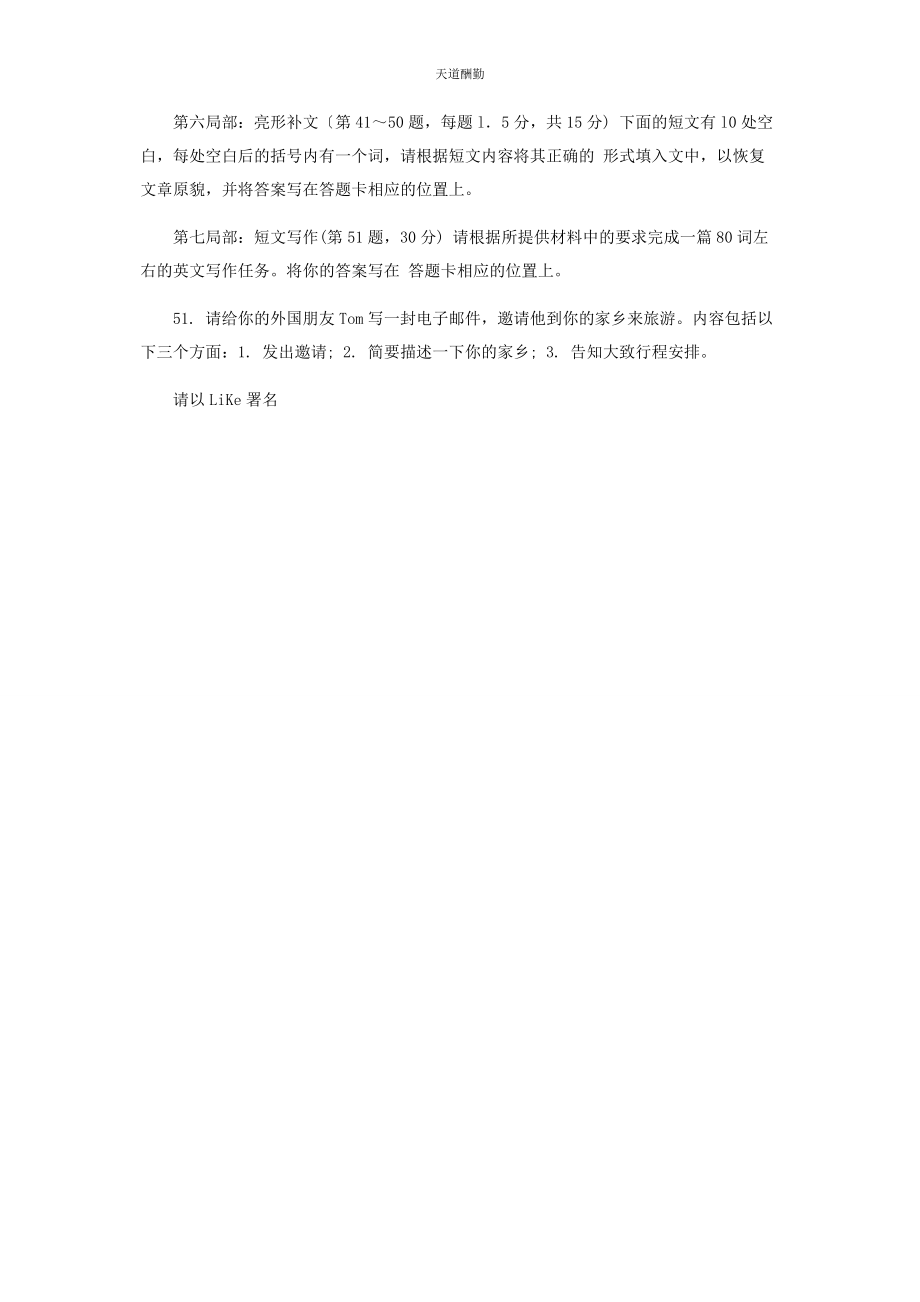 2023年高等教育自学考试全国统命题考试英语范文.docx_第2页